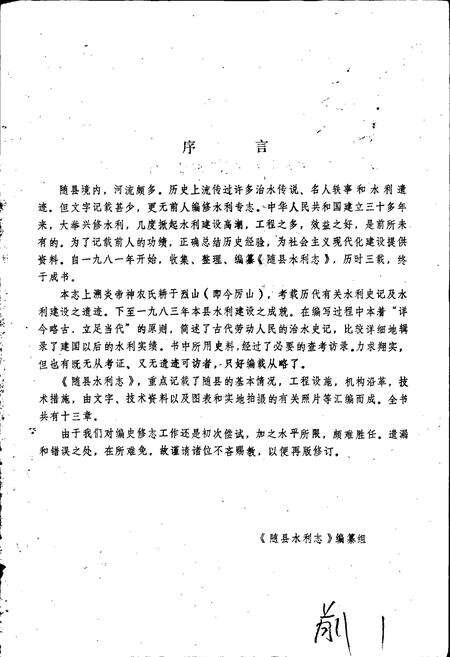 《随县水利志》.pdf电子版_湖北省志预览图2