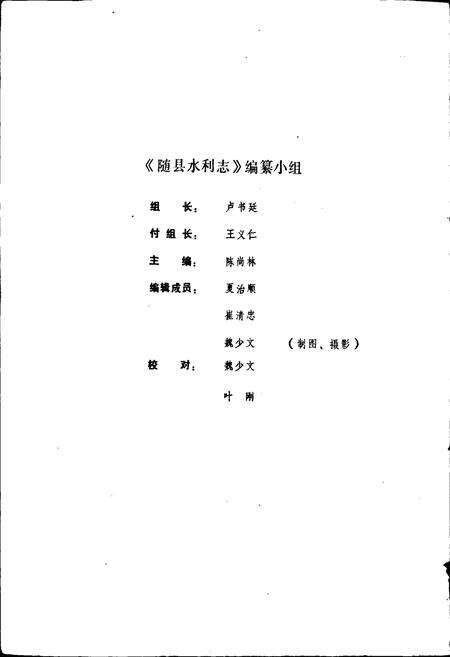 《随县水利志》.pdf电子版_湖北省志预览图3