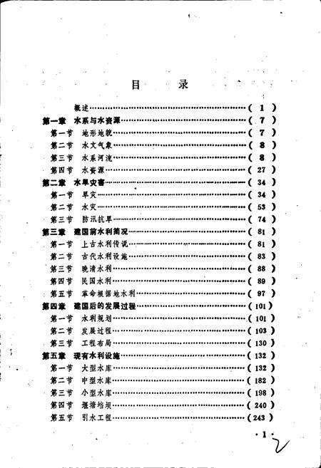 《随县水利志》.pdf电子版_湖北省志预览图4