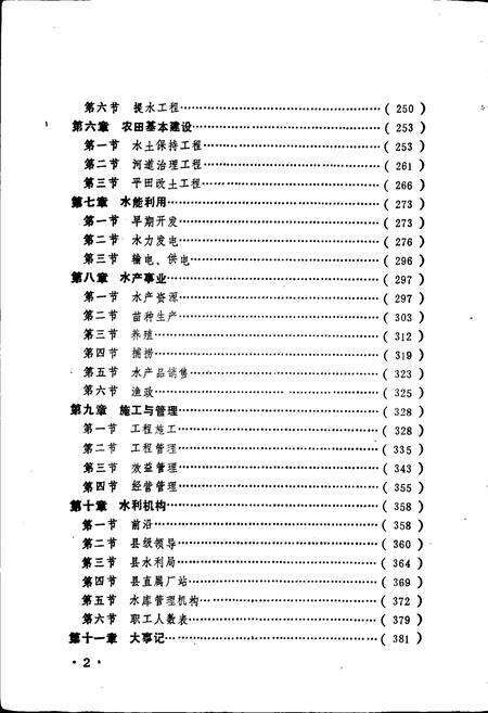 《随县水利志》.pdf电子版_湖北省志预览图5