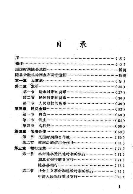 《随县金融志》.pdf电子版_湖北省志预览图2