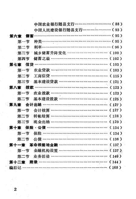 《随县金融志》.pdf电子版_湖北省志预览图3