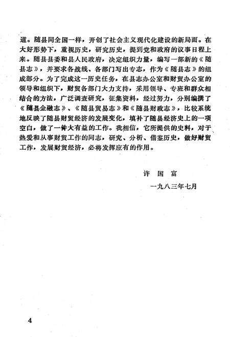 《随县金融志》.pdf电子版_湖北省志预览图5