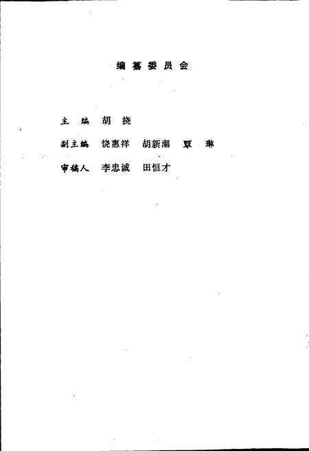 《鄂西土家族苗族自治州民族志》.pdf电子版_湖北省志预览图2