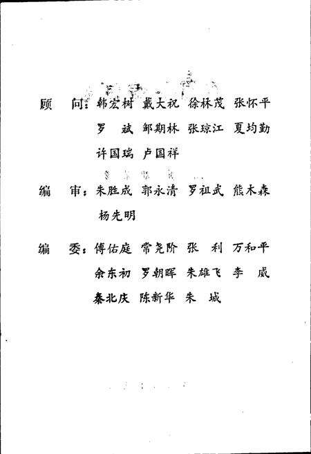 《监利县编制志》.pdf电子版_湖北省志预览图2