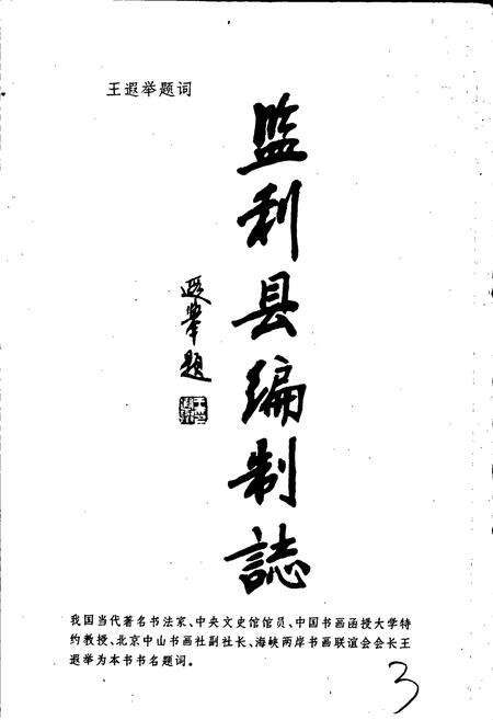 《监利县编制志》.pdf电子版_湖北省志预览图3