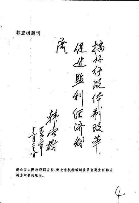 《监利县编制志》.pdf电子版_湖北省志预览图4