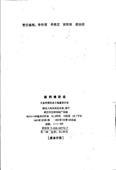 《监利堤防志》.pdf电子版_湖北省志预览图2