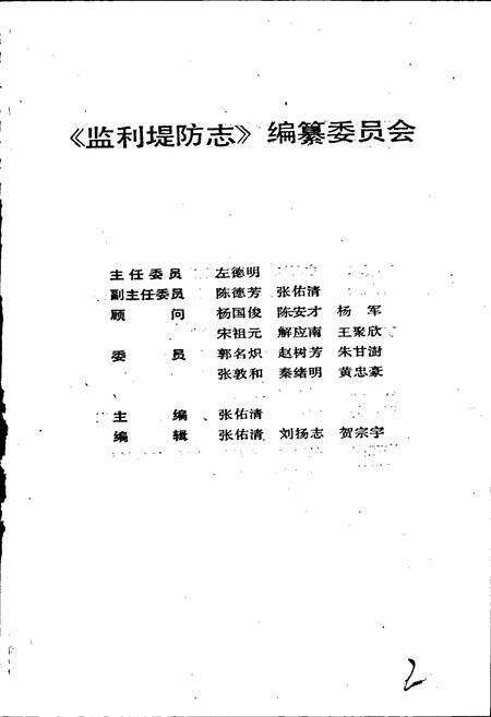 《监利堤防志》.pdf电子版_湖北省志预览图3