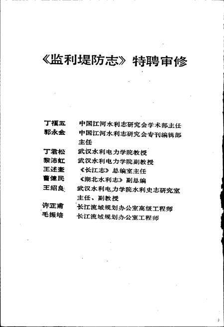 《监利堤防志》.pdf电子版_湖北省志预览图4
