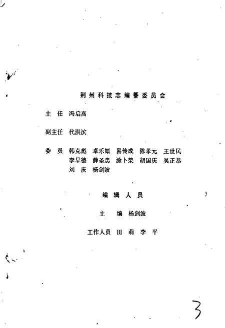 《荆州科技志》.pdf电子版_湖北省志预览图2