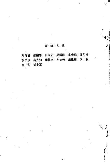 《荆州科技志》.pdf电子版_湖北省志预览图4