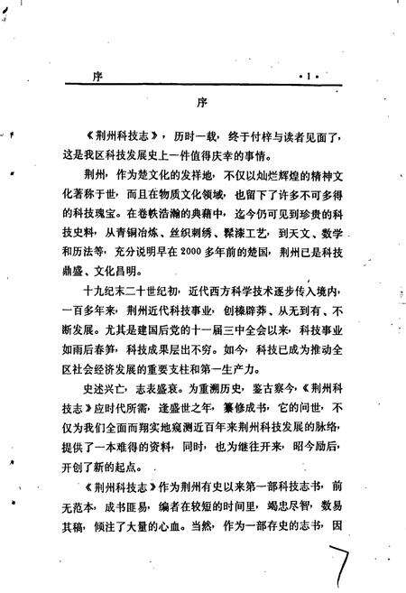 《荆州科技志》.pdf电子版_湖北省志预览图5