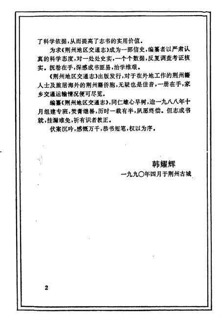 《荆州地区交通志》.pdf电子版_湖北省志预览图3