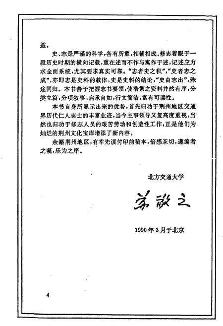 《荆州地区交通志》.pdf电子版_湖北省志预览图5