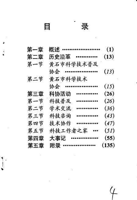 《黄石市科协志》.pdf电子版_湖北省志预览图2
