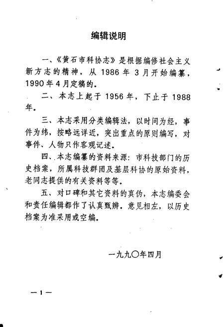 《黄石市科协志》.pdf电子版_湖北省志预览图3