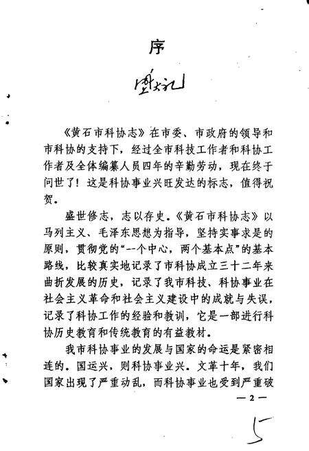 《黄石市科协志》.pdf电子版_湖北省志预览图4