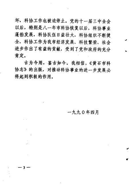 《黄石市科协志》.pdf电子版_湖北省志预览图5