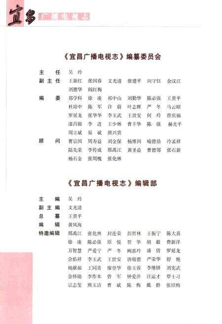 《宜昌广播电视志》.pdf电子版_湖北省志预览图2