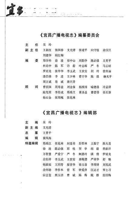 《宜昌广播电视志》.pdf电子版_湖北省志预览图4