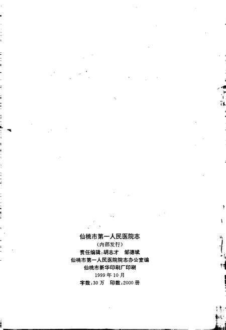 《仙桃市第一人民医院志》.pdf电子版_湖北省志预览图2