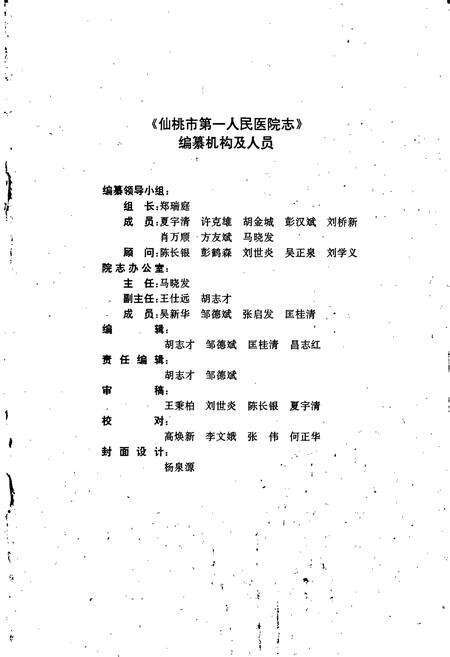 《仙桃市第一人民医院志》.pdf电子版_湖北省志预览图3