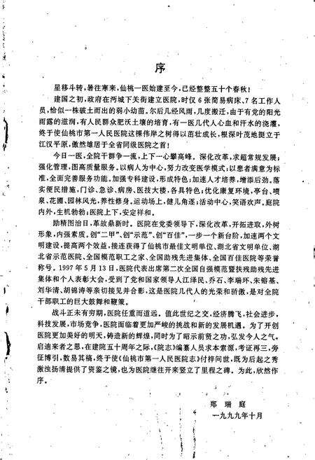 《仙桃市第一人民医院志》.pdf电子版_湖北省志预览图4