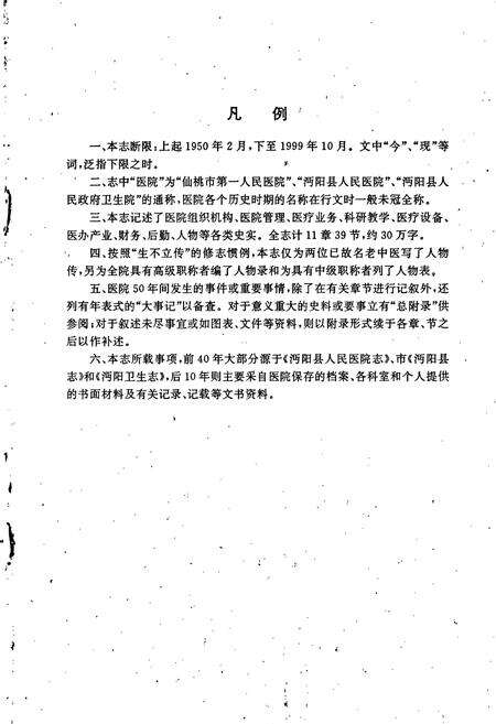 《仙桃市第一人民医院志》.pdf电子版_湖北省志预览图5