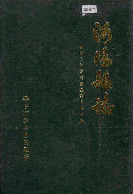 《沔阳县志》.pdf电子版_湖北省志缩略图