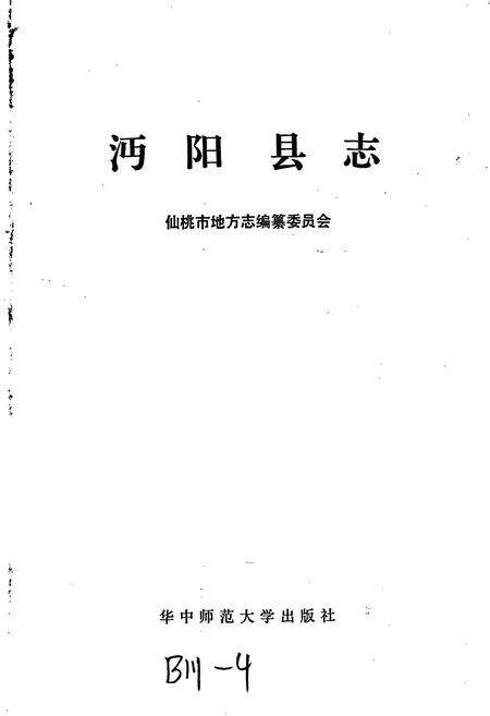 《沔阳县志》.pdf电子版_湖北省志预览图1