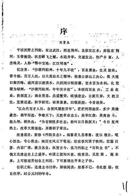 《沔阳县志》.pdf电子版_湖北省志预览图2