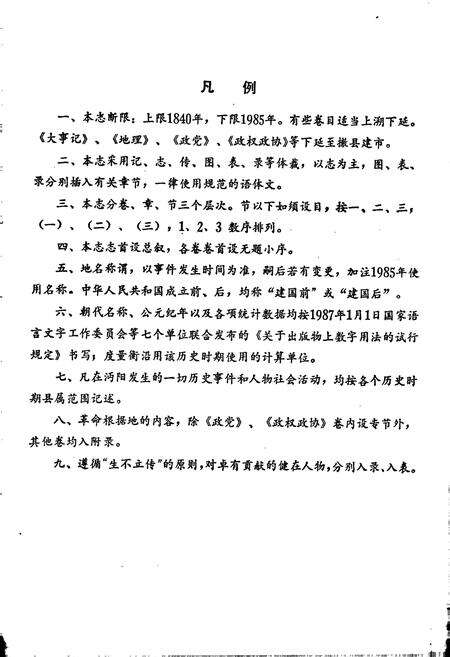 《沔阳县志》.pdf电子版_湖北省志预览图3
