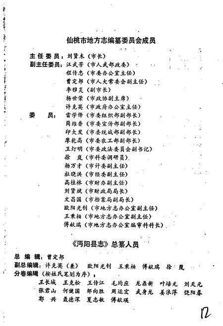 《沔阳县志》.pdf电子版_湖北省志预览图5