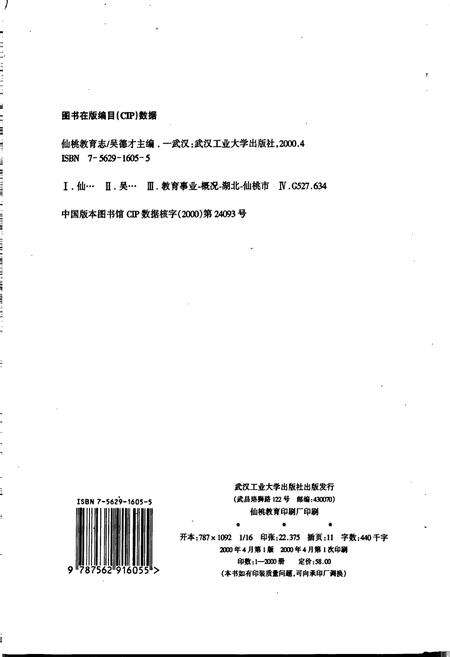 《仙桃教育志》.pdf电子版_湖北省志预览图2