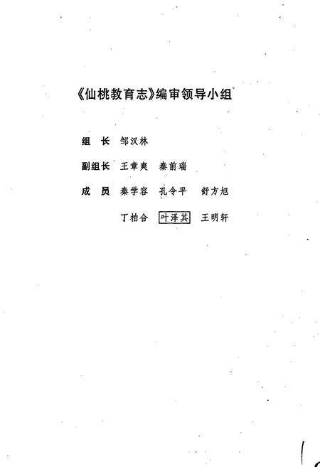 《仙桃教育志》.pdf电子版_湖北省志预览图3