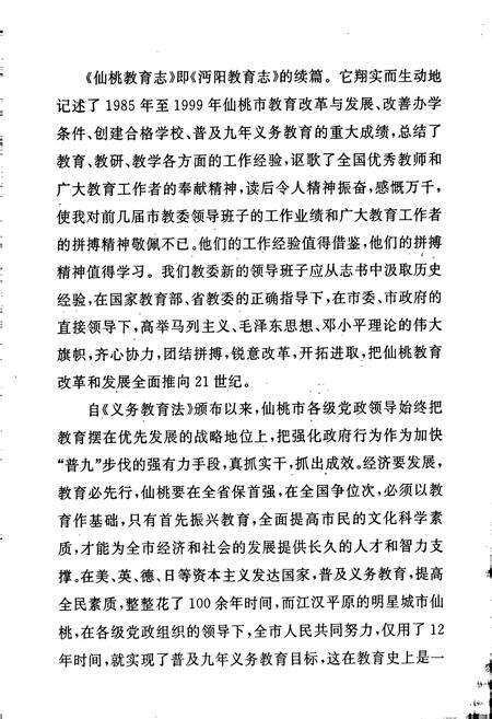 《仙桃教育志》.pdf电子版_湖北省志预览图5