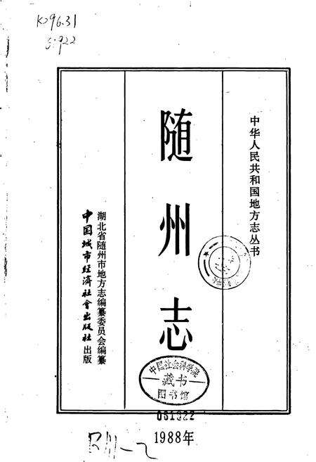 《随州志》.pdf电子版_湖北省志预览图1