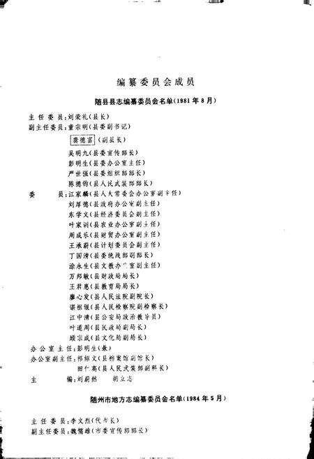 《随州志》.pdf电子版_湖北省志预览图2