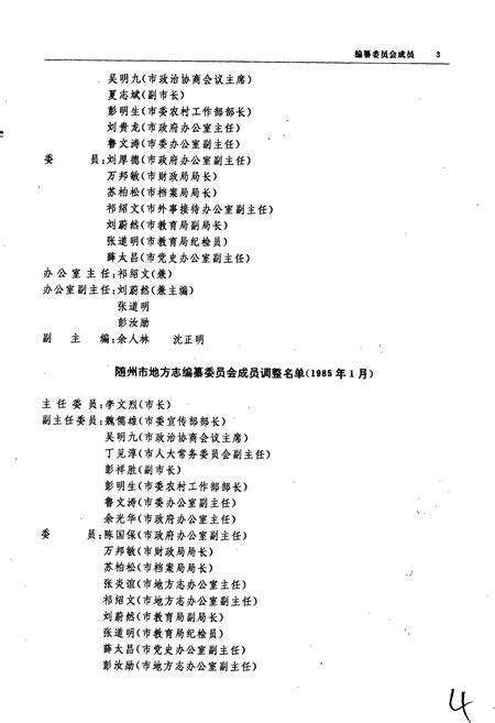 《随州志》.pdf电子版_湖北省志预览图3
