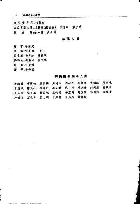 《随州志》.pdf电子版_湖北省志预览图4