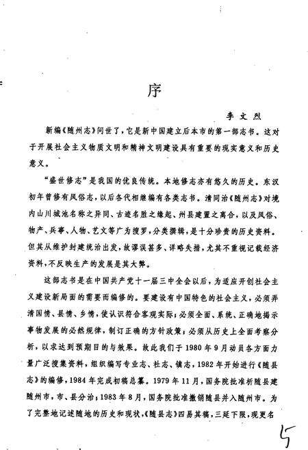 《随州志》.pdf电子版_湖北省志预览图5