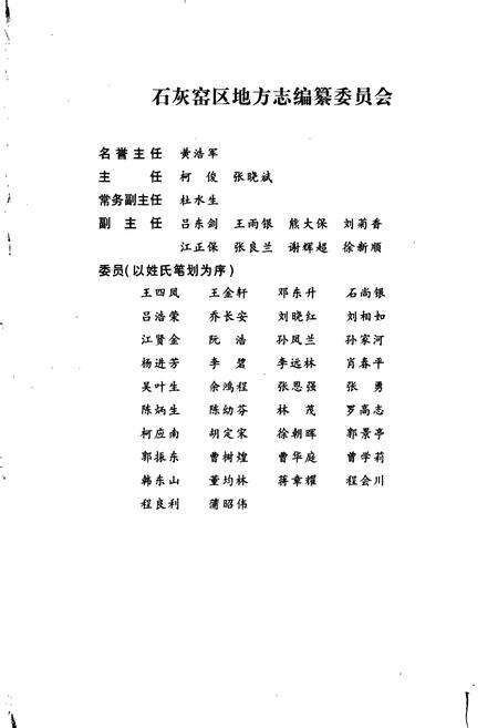《石灰窑区地方志》.pdf电子版_湖北省志预览图3