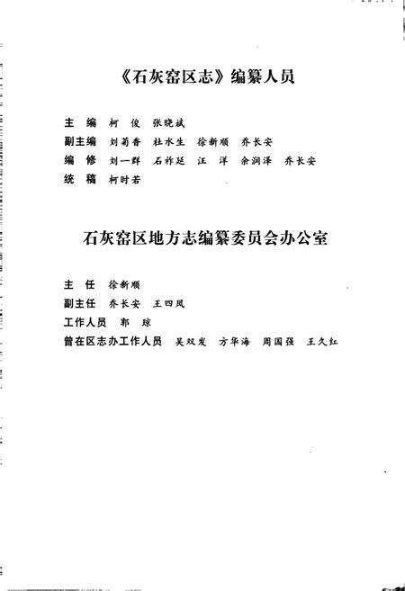 《石灰窑区地方志》.pdf电子版_湖北省志预览图4