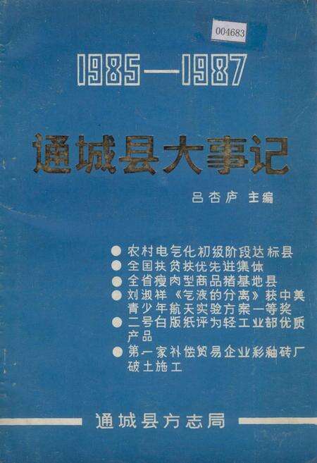 《通城县大事记》.pdf电子版_湖北省志缩略图