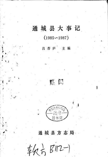 《通城县大事记》.pdf电子版_湖北省志预览图1