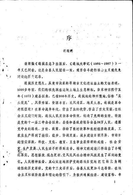 《通城县大事记》.pdf电子版_湖北省志预览图2