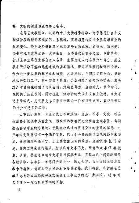 《通城县大事记》.pdf电子版_湖北省志预览图3