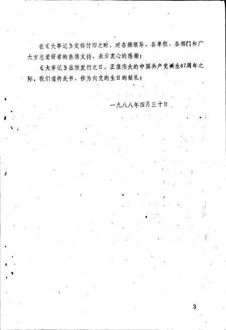 《通城县大事记》.pdf电子版_湖北省志预览图4