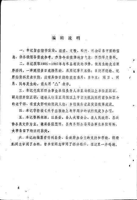 《通城县大事记》.pdf电子版_湖北省志预览图5